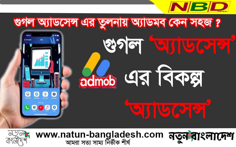 গুগল অ্যাডসেন্স