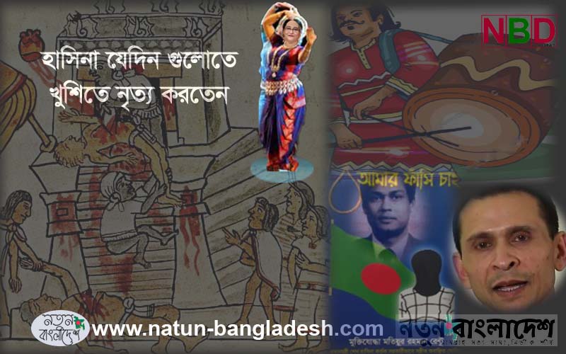 হাসিনা যেদিন গুলোতে