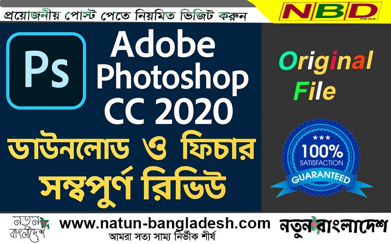 Adobe Photoshop CC 2020 Download