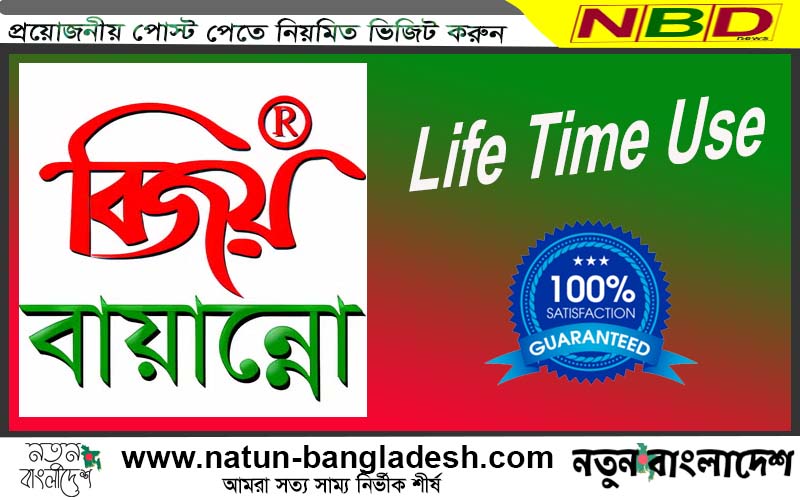 Bijoy Bayanno Download