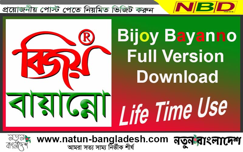 Bijoy Bayanno Download