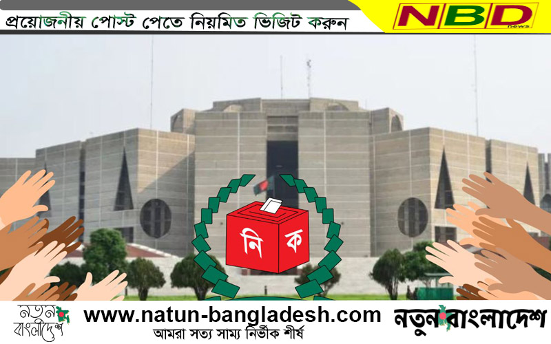 পিআর পদ্ধতিতে নির্বাচন