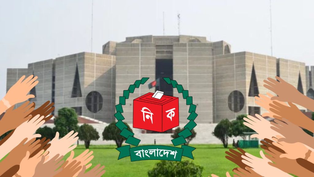 পিআর পদ্ধতিতে নির্বাচন